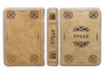 Книга в кожаном переплете "Рубаи"