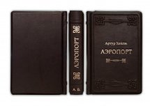 Книга в кожаном переплете "Аэропорт" Хейли А.