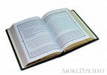 Подарочная книга Коран