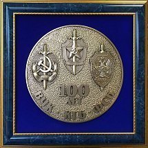 Плакетка '100 лет ВЧК, КГБ, ФСБ'