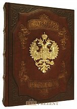 Подарочная книга Россия Державная