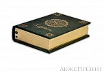 Подарочная книга Коран